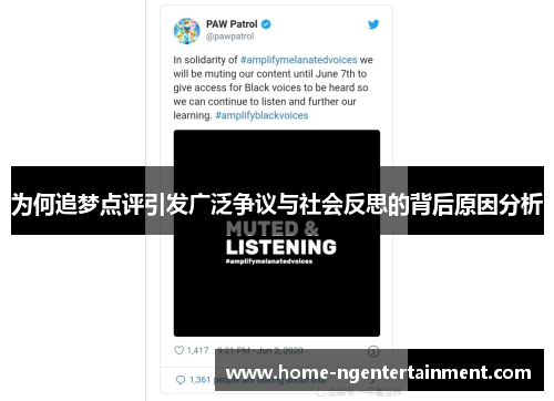 为何追梦点评引发广泛争议与社会反思的背后原因分析