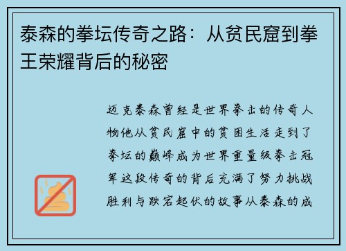 泰森的拳坛传奇之路：从贫民窟到拳王荣耀背后的秘密