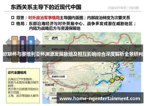 欧联杯与塞维利亚杯渊源发展脉络及相互影响综合深度解析全景研判